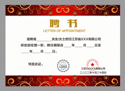 公司聘書設(shè)計