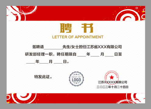 公司聘書設(shè)計(jì)