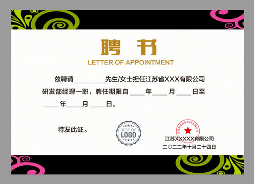公司聘書設(shè)計