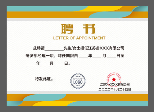 公司聘書設(shè)計(jì)