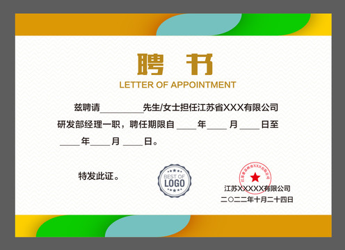 公司聘書設(shè)計