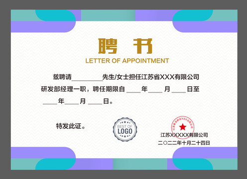 公司聘書