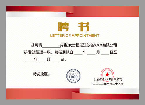 公司聘書