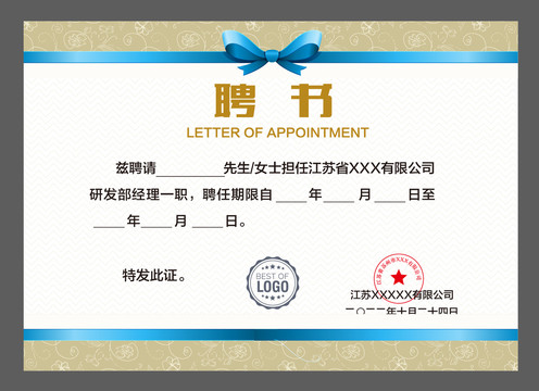 公司聘書