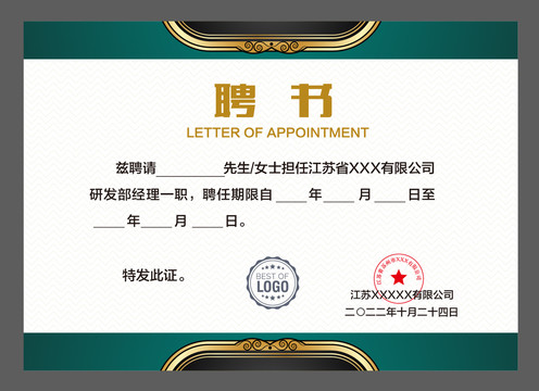 公司聘書