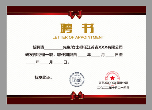 公司聘書
