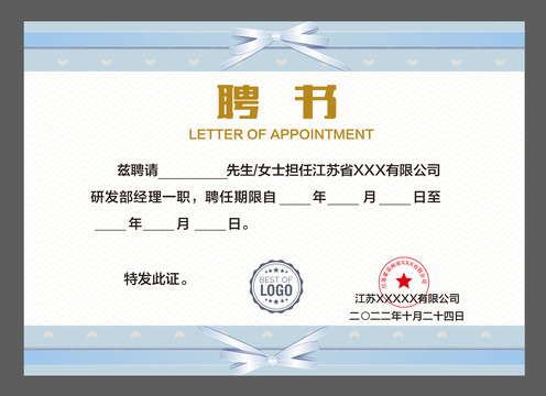 公司聘書