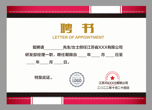 聘書設(shè)計(jì)