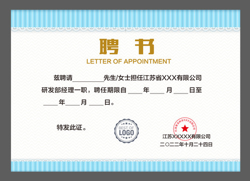 聘書設(shè)計(jì)