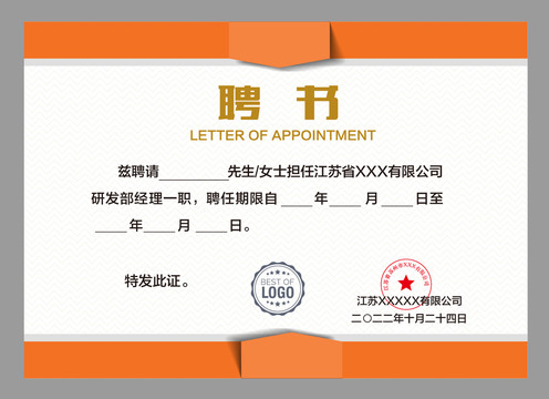 聘書設(shè)計(jì)