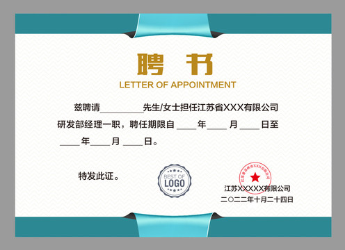聘請(qǐng)書