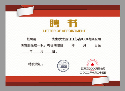 聘請書