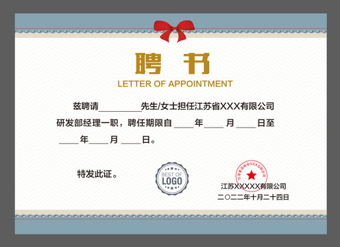 聘請(qǐng)書