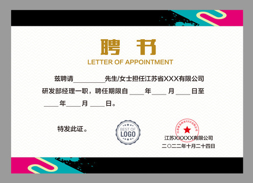 聘請(qǐng)書(shū)