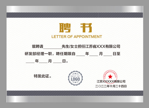聘請書