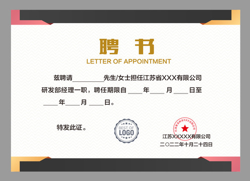 企業(yè)聘書(shū)