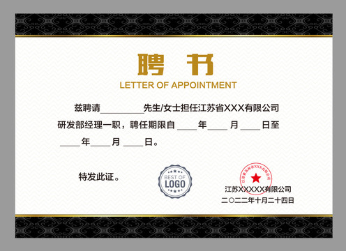 企業(yè)聘書(shū)
