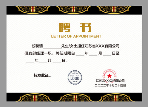 企業(yè)聘書