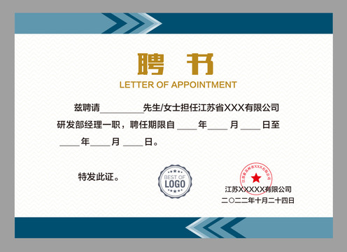 榮譽聘書