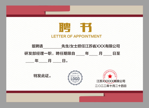 榮譽聘書