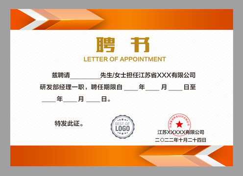榮譽(yù)聘書