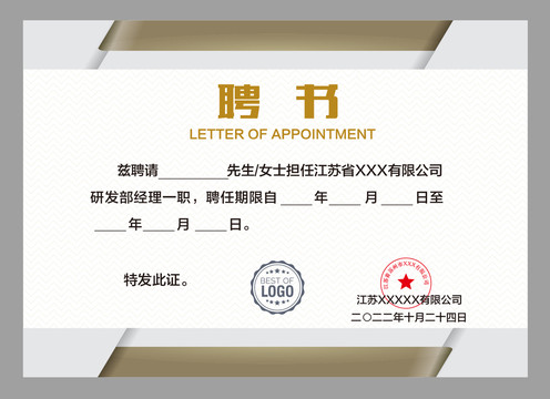 榮譽聘書