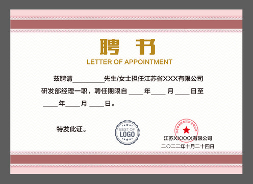 聘書