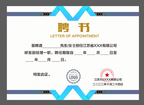 聘書
