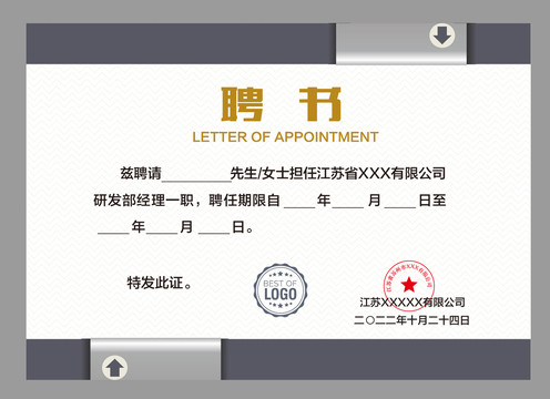 學校聘書