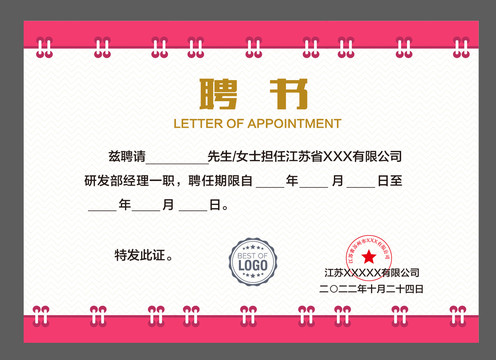 學校聘書