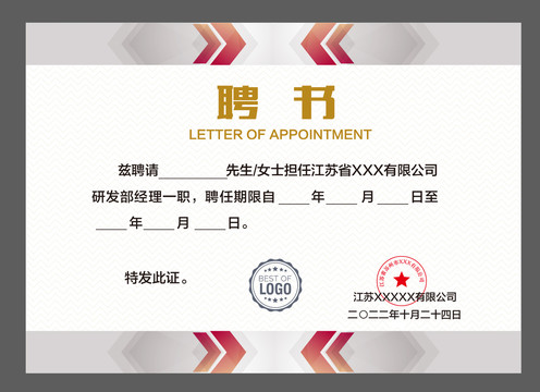 學(xué)校聘書
