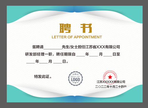 學(xué)校聘書