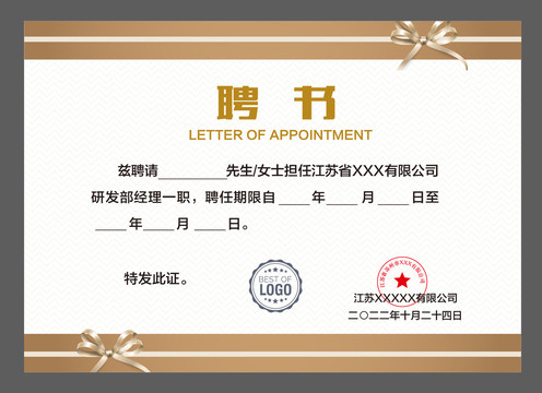 優(yōu)秀人才聘書