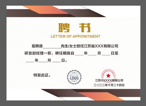 優(yōu)秀人才聘書