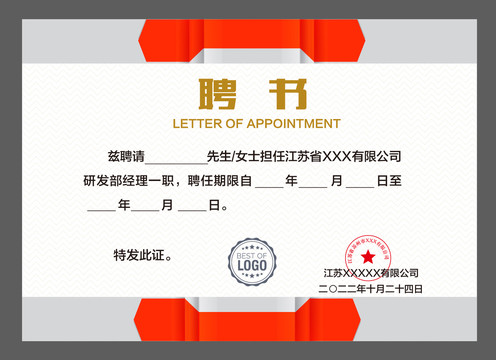 優(yōu)秀人才聘書
