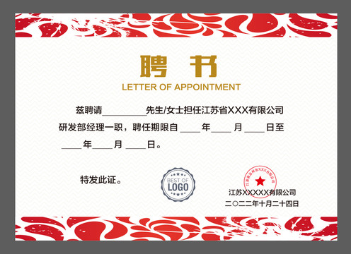 企業(yè)聘請書