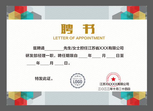 企業(yè)聘請書