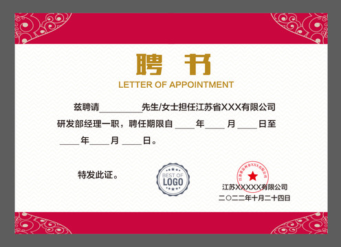 企業(yè)聘請書