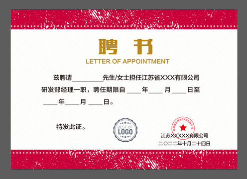 任聘書