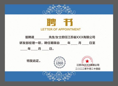 任命書