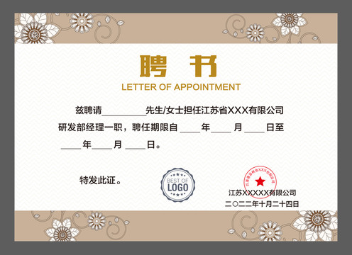 任命書