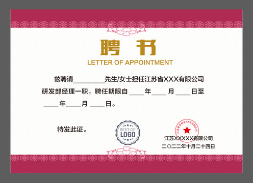 專家聘書