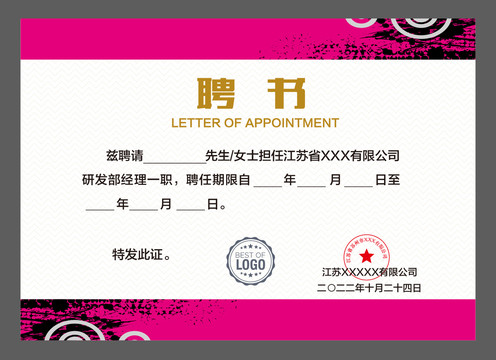 專家聘書