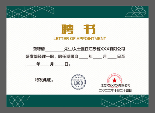專家聘書