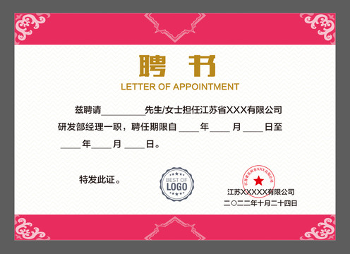 專家聘書