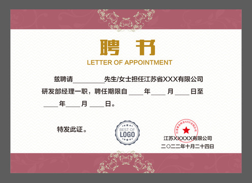任聘書(shū)