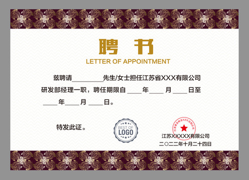 任聘書