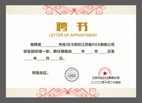 任聘書