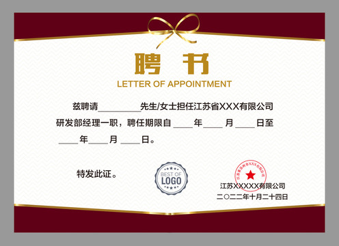 任聘書