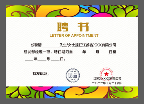 聘請(qǐng)書